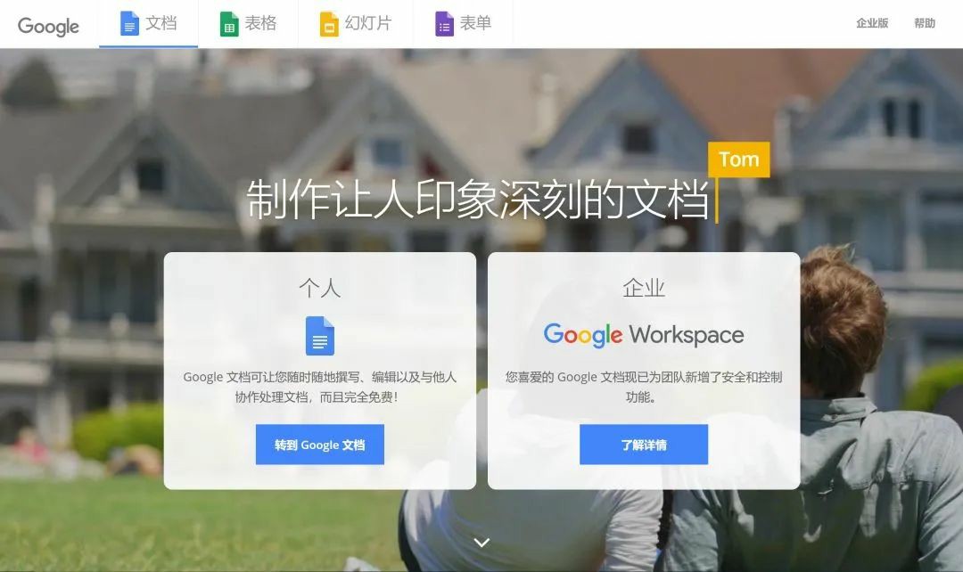 Google 文档