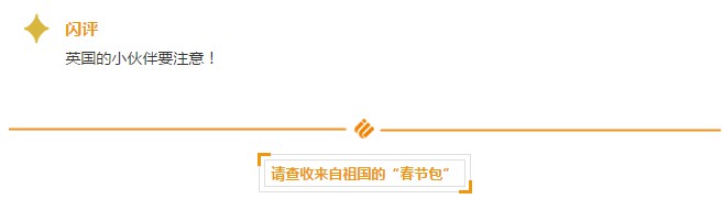 祖国的“春节包” 祖国的“春节包”