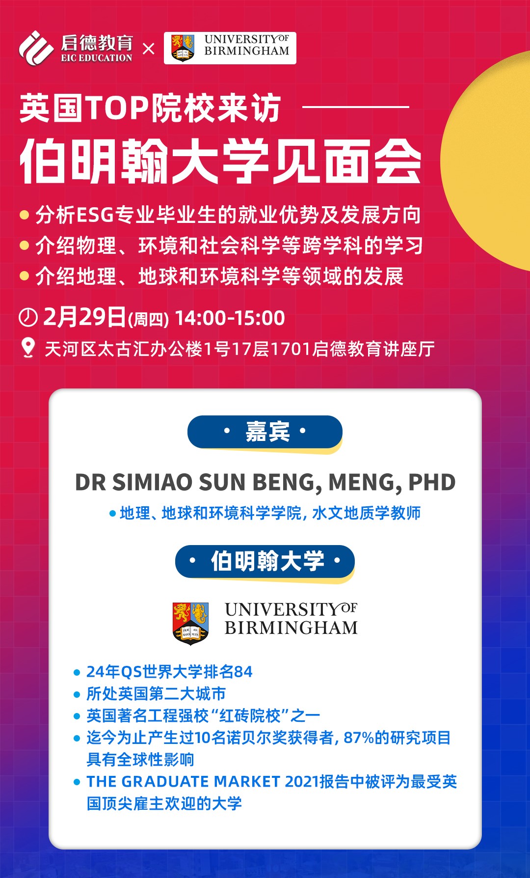 2月29日伯明翰大学见面会.jpg 2月29日伯明翰大学见面会.jpg